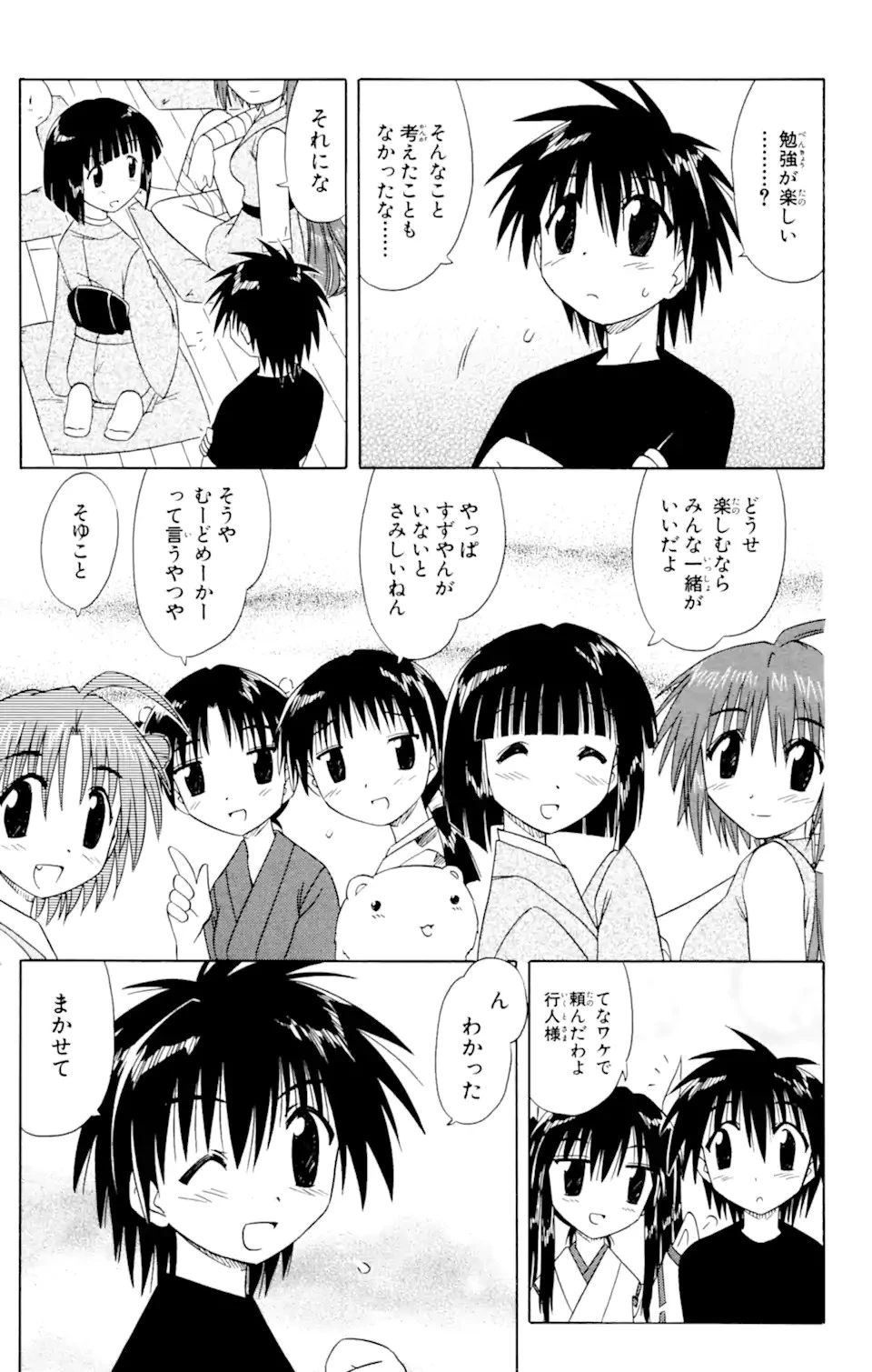 ながされて藍蘭島 第38話 - 11