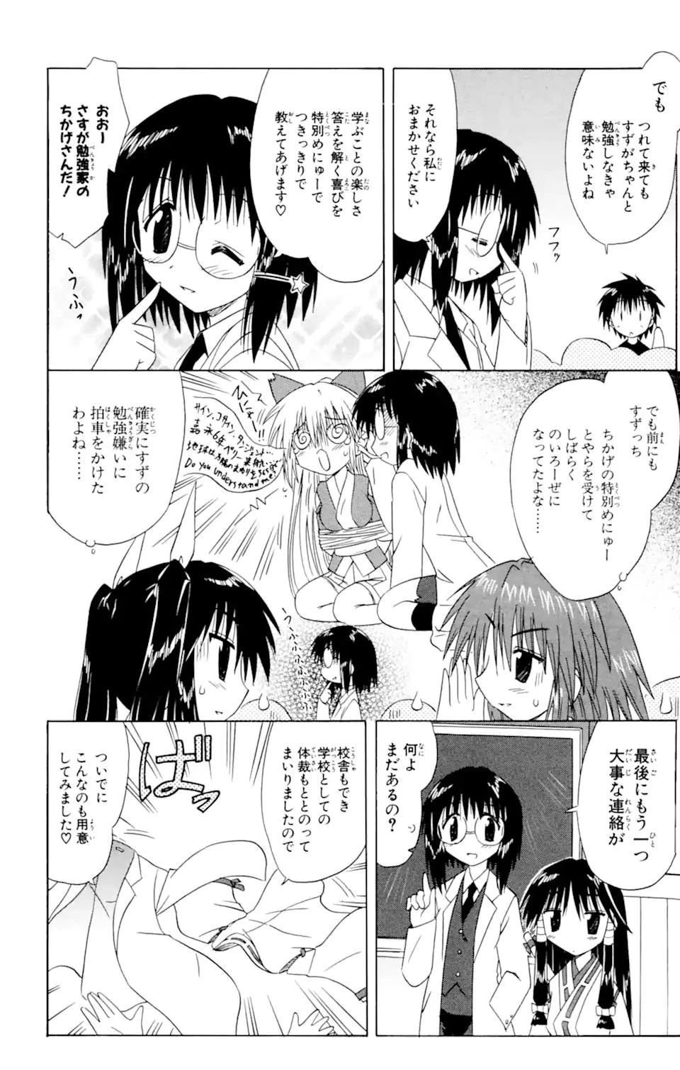 ながされて藍蘭島 第38話 - 12