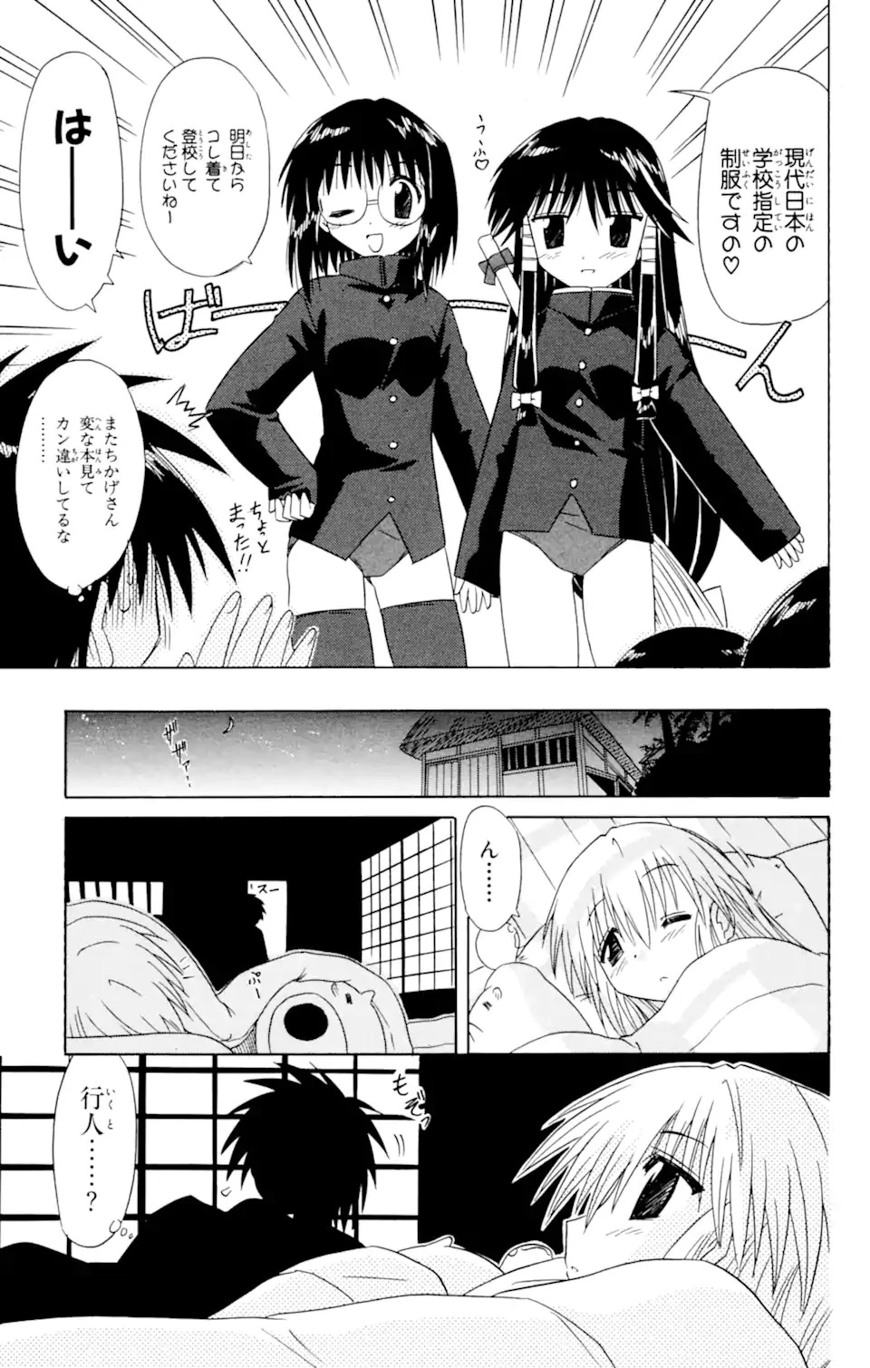 ながされて藍蘭島 第38話 - 13