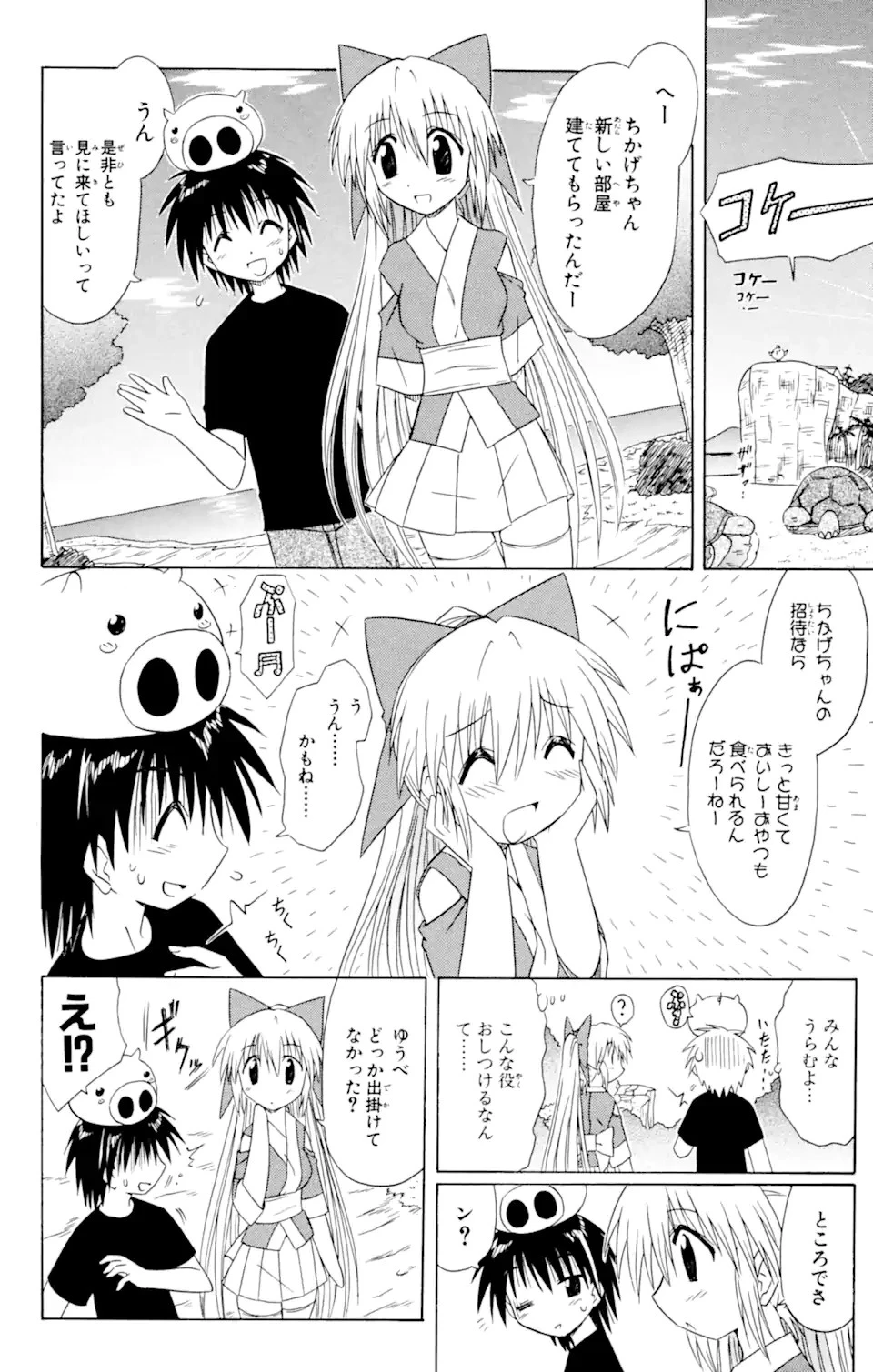 ながされて藍蘭島 第38話 - 14