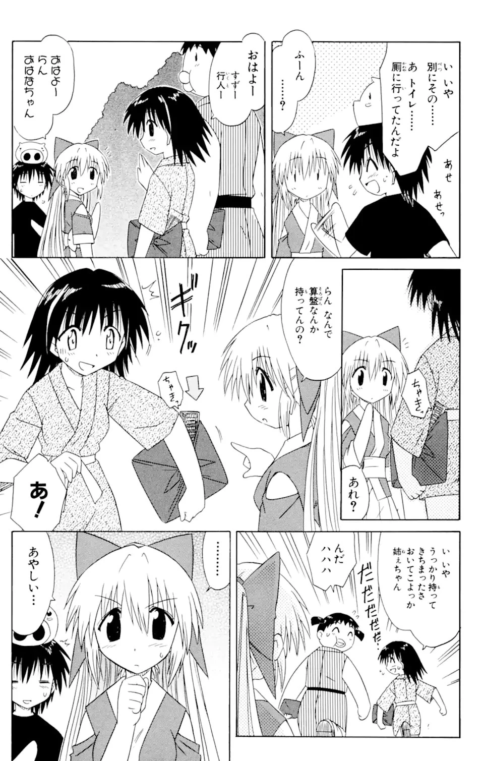 ながされて藍蘭島 第38話 - 15