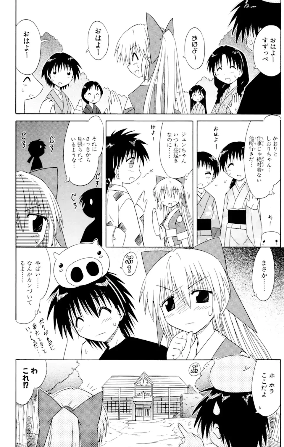 ながされて藍蘭島 第38話 - 16