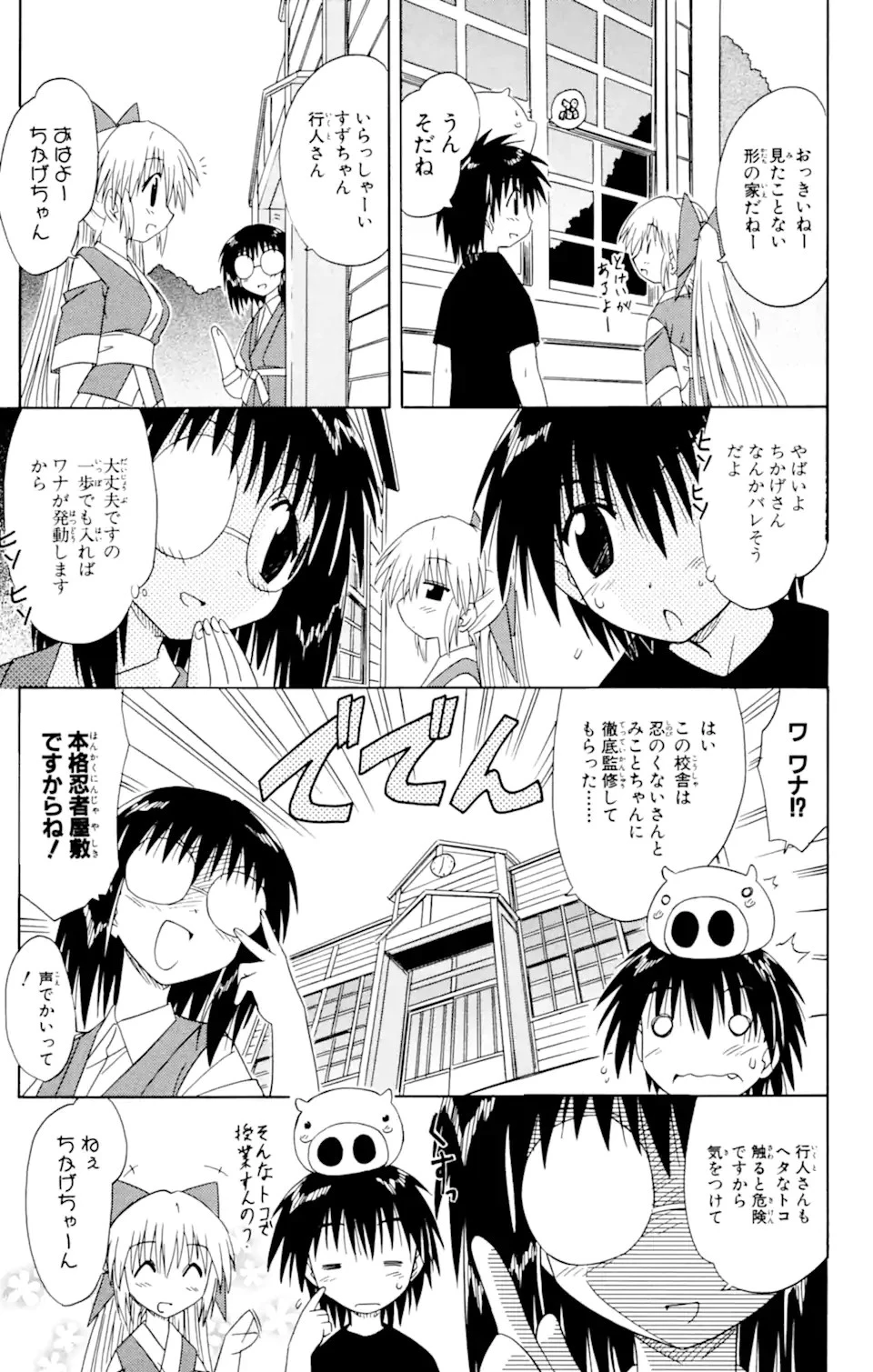 ながされて藍蘭島 第38話 - 17