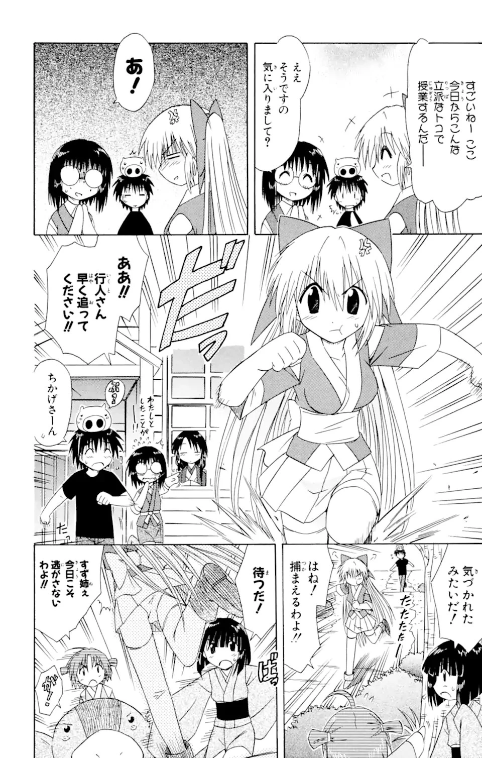ながされて藍蘭島 第38話 - 18