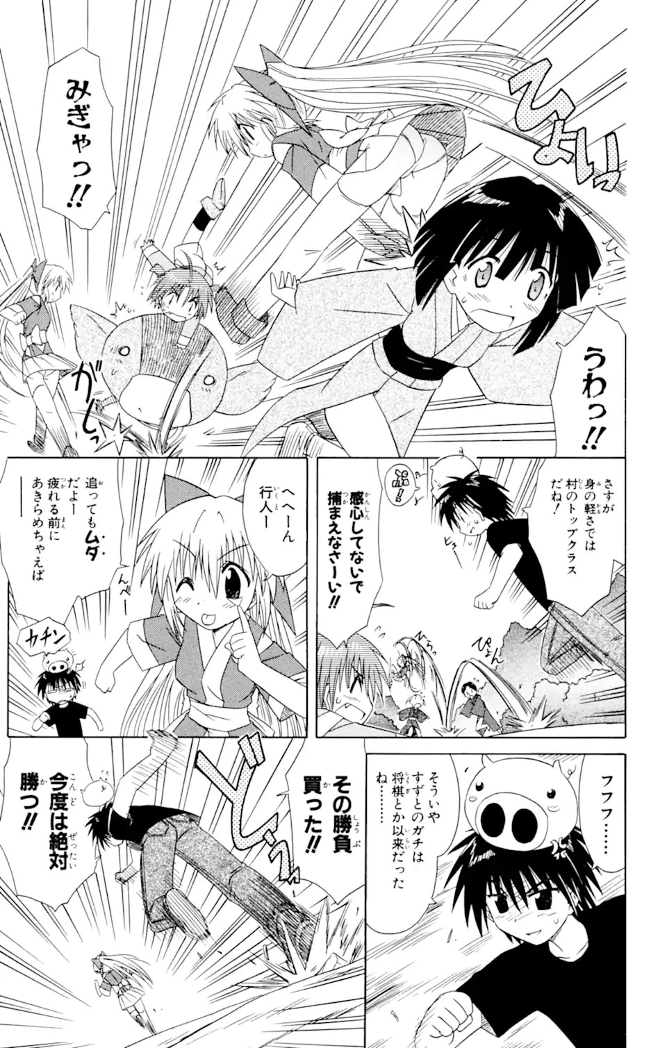 ながされて藍蘭島 第38話 - 19