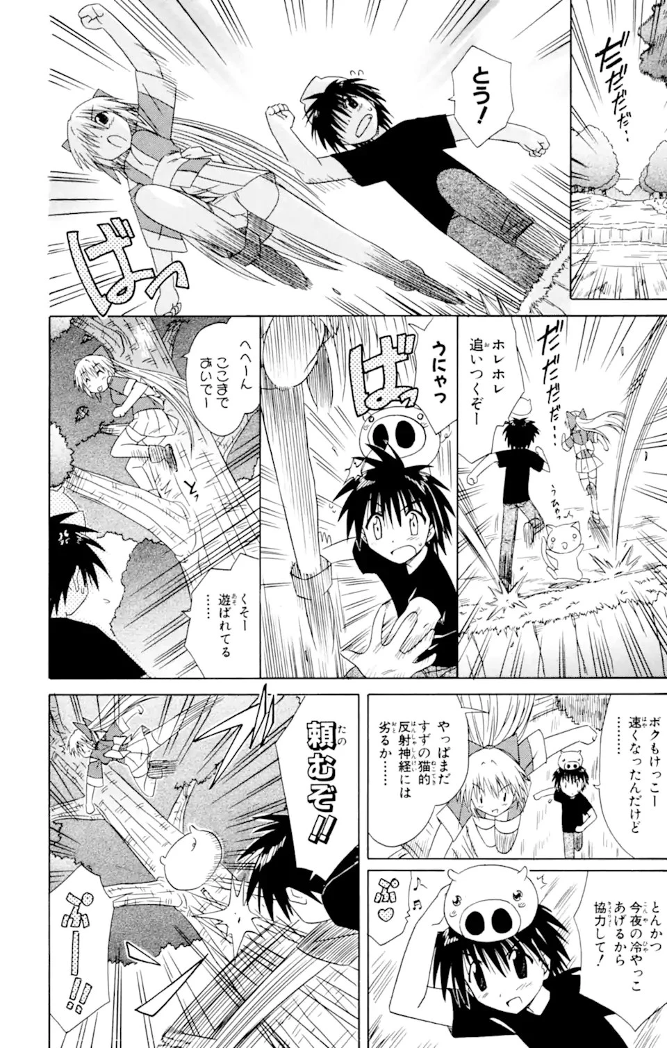 ながされて藍蘭島 第38話 - 20