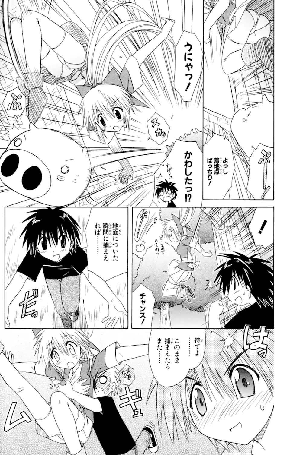 ながされて藍蘭島 第38話 - 21