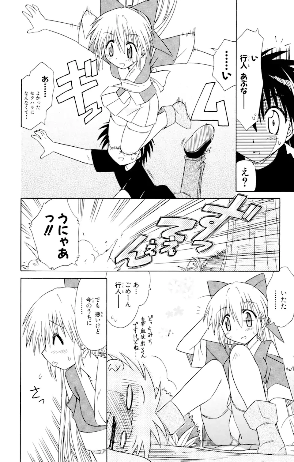 ながされて藍蘭島 第38話 - 22