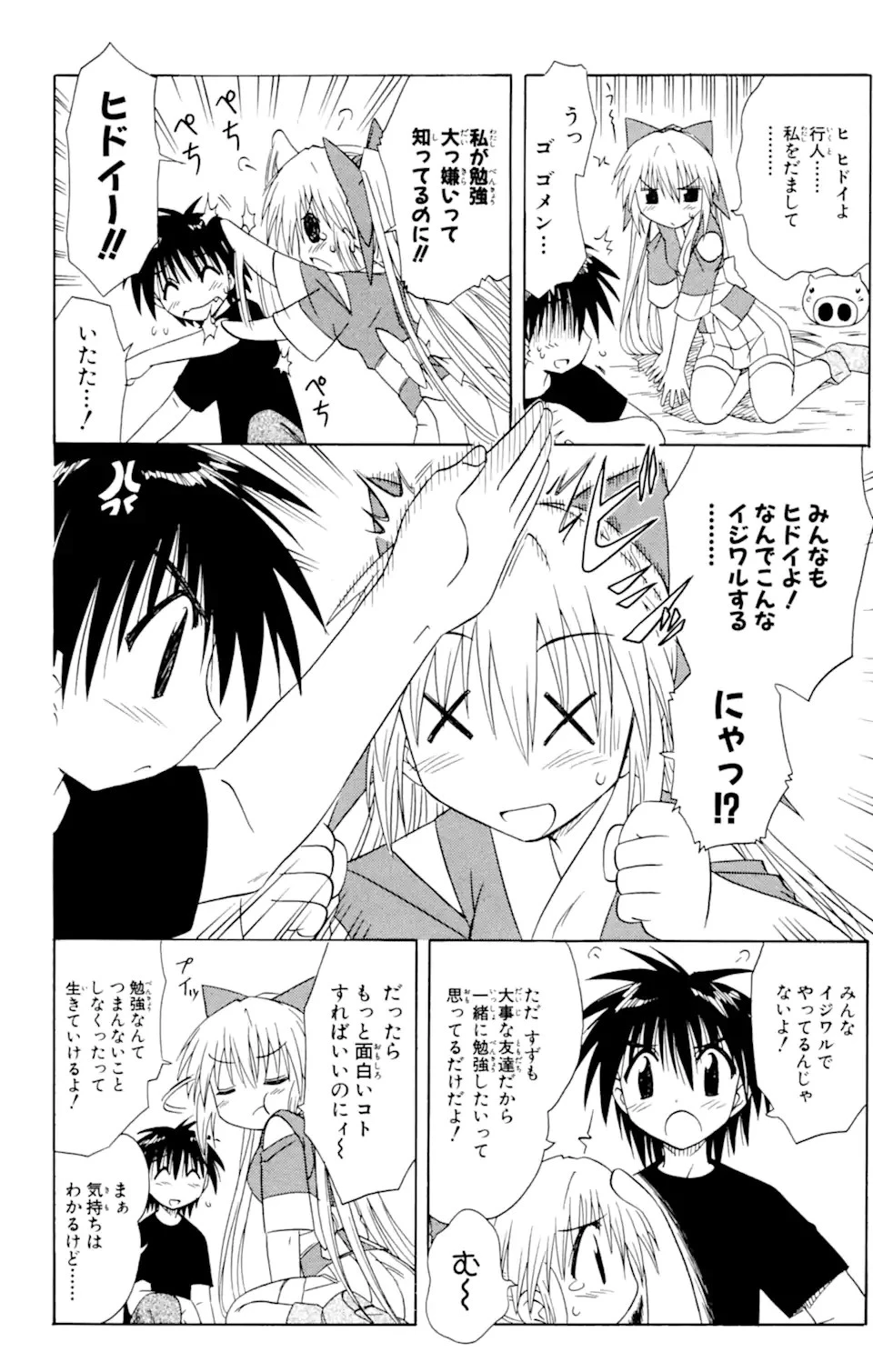 ながされて藍蘭島 第38話 - 24