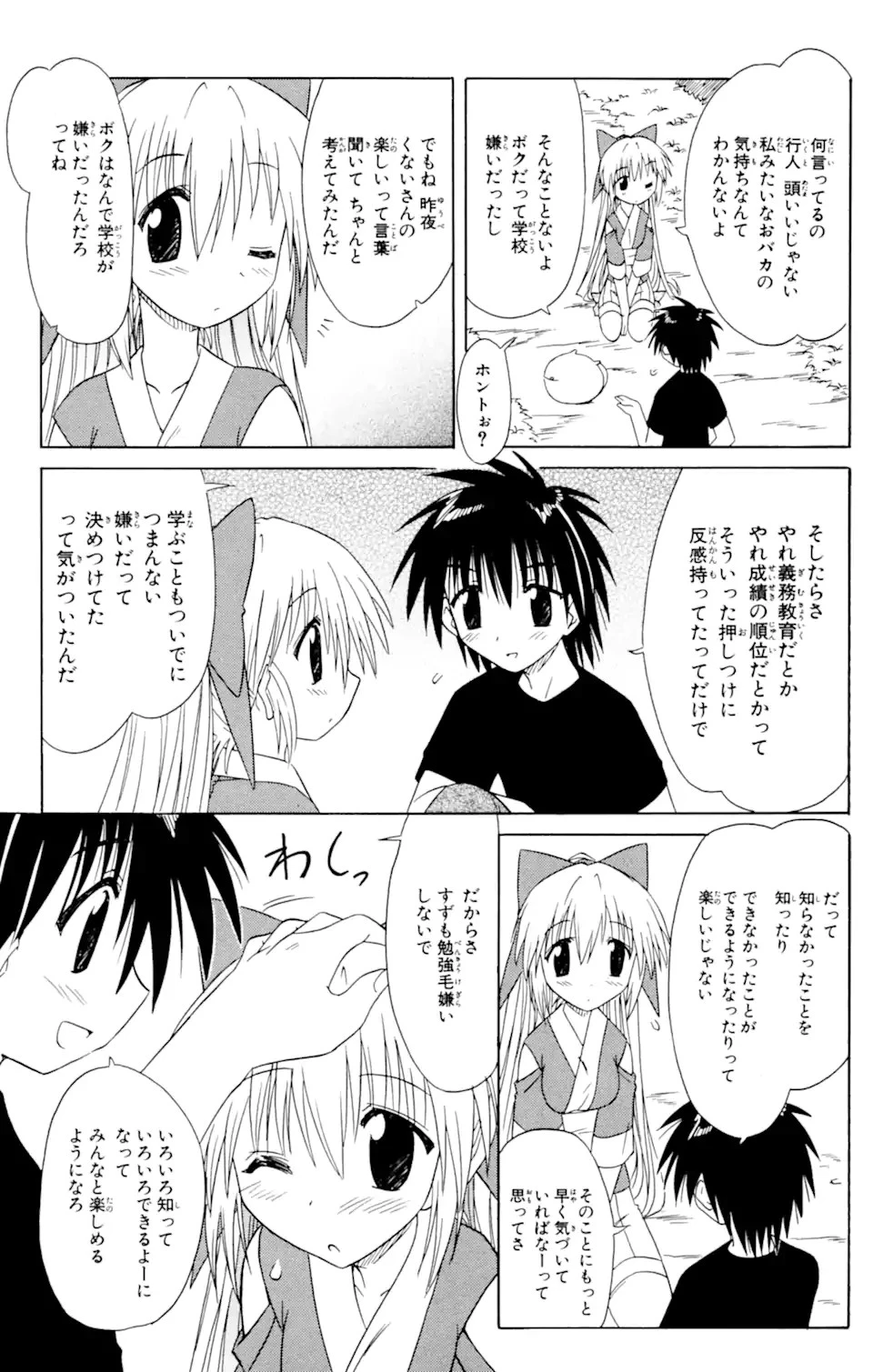 ながされて藍蘭島 第38話 - 25
