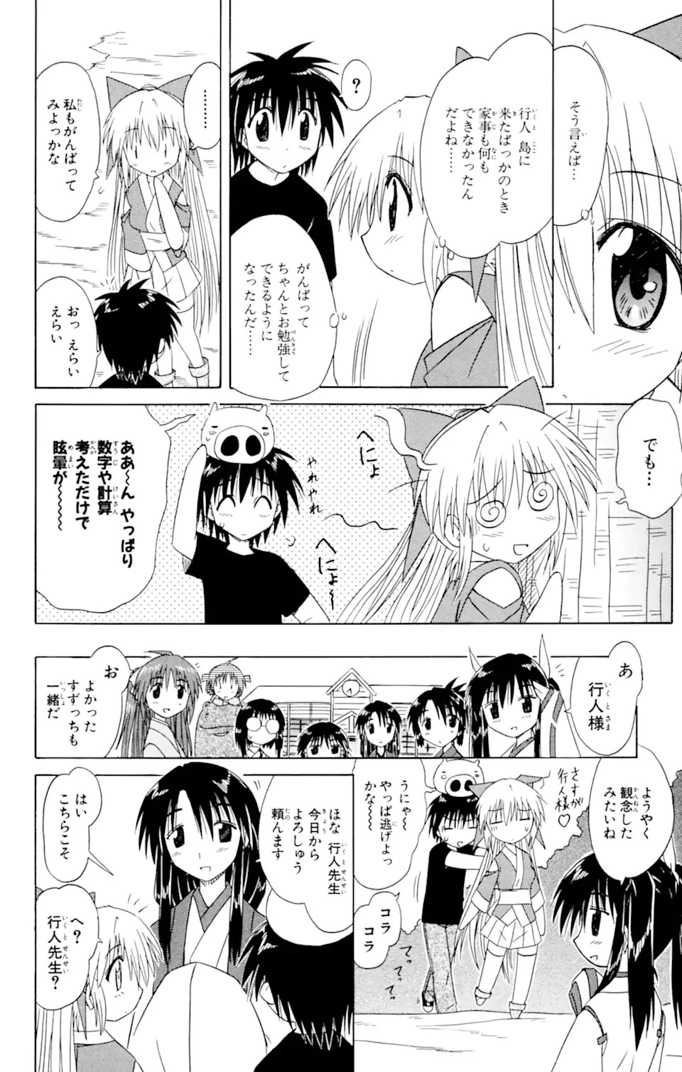 ながされて藍蘭島 第38話 - 26
