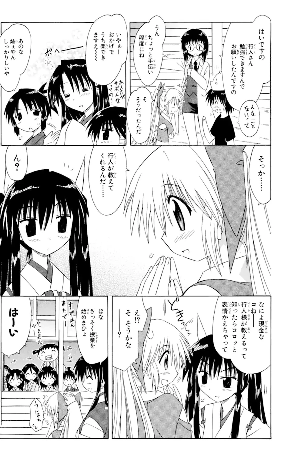 ながされて藍蘭島 第38話 - 27