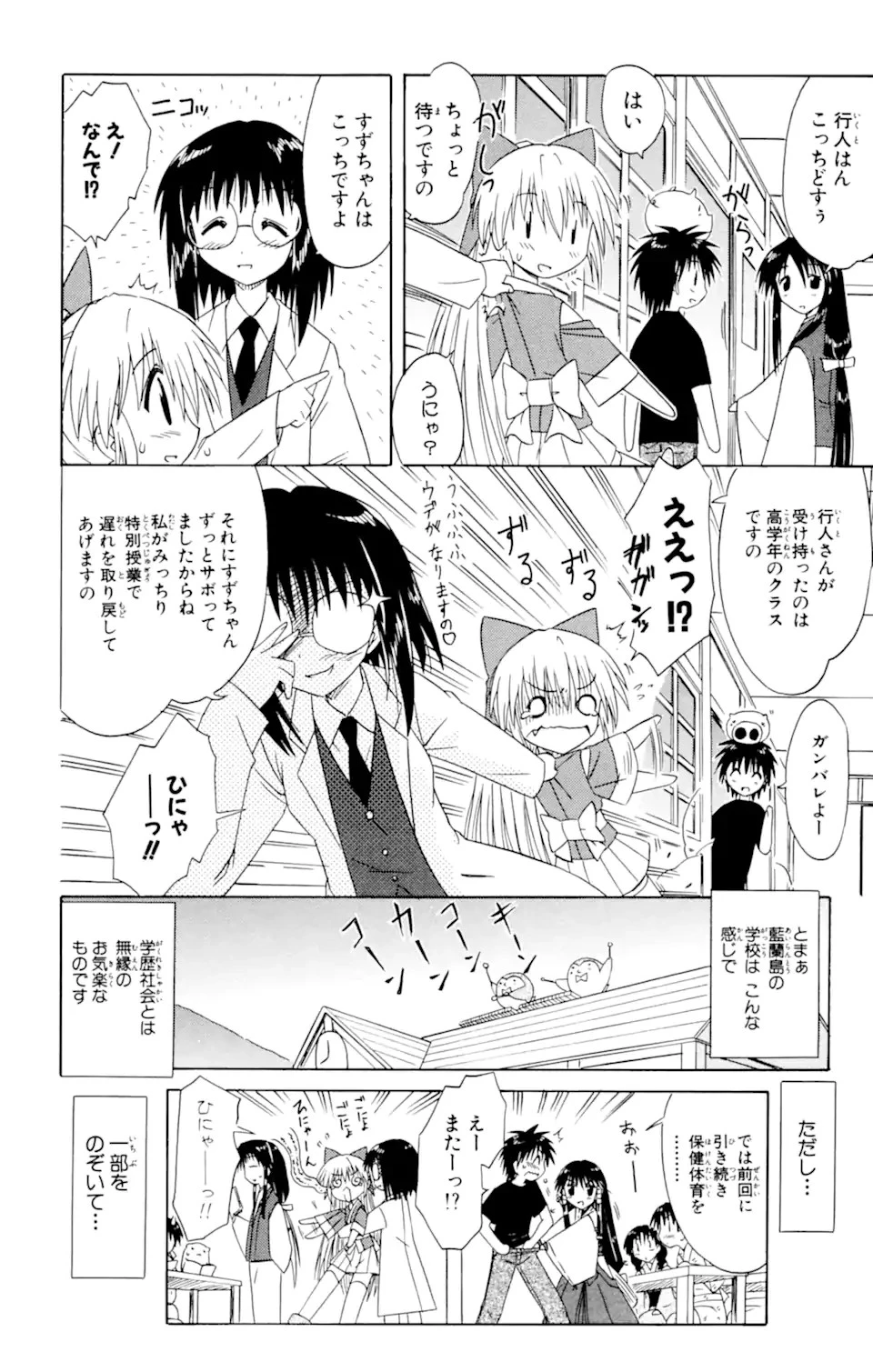 ながされて藍蘭島 第38話 - 28