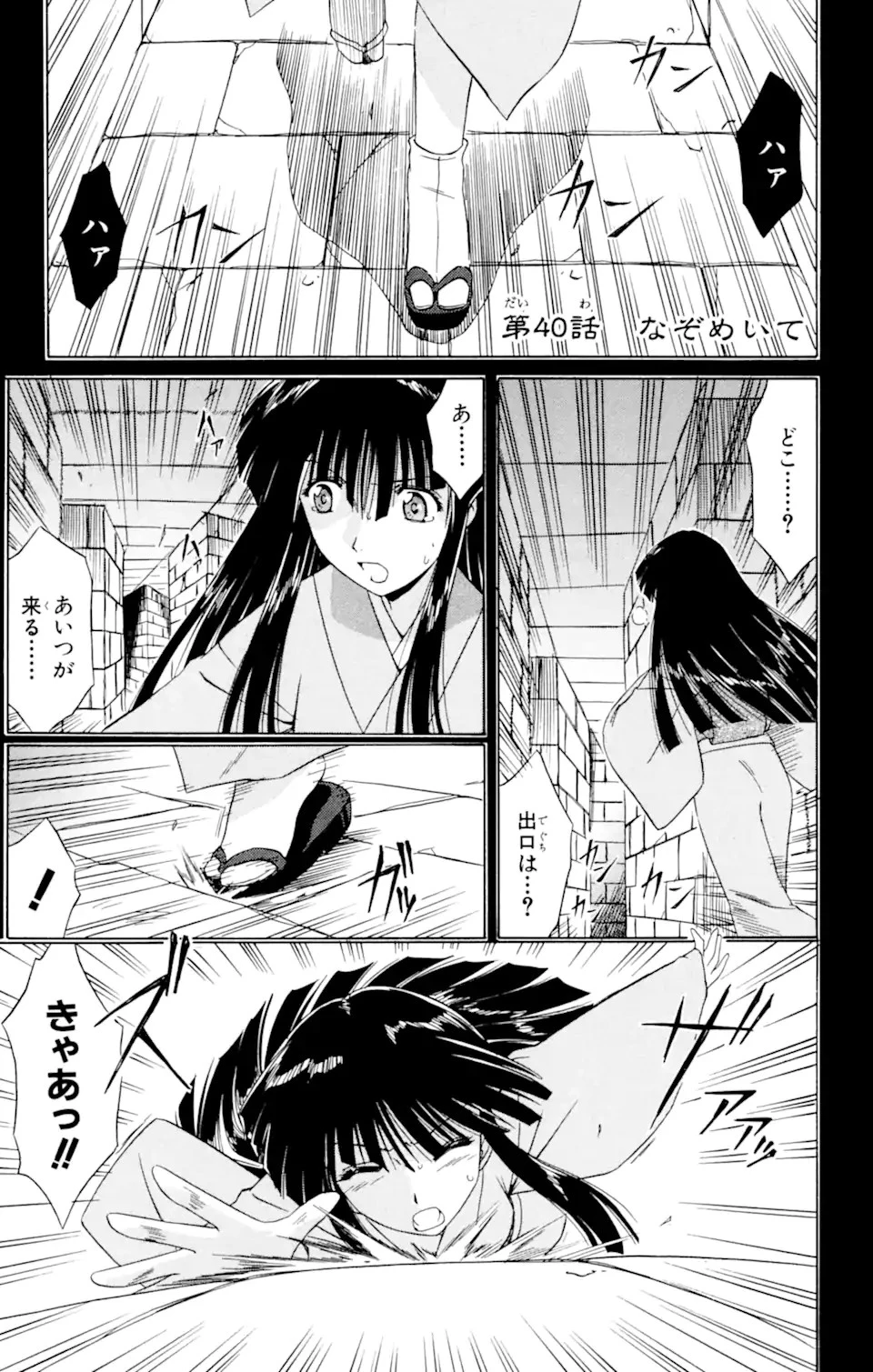 ながされて藍蘭島 第40話 - 1