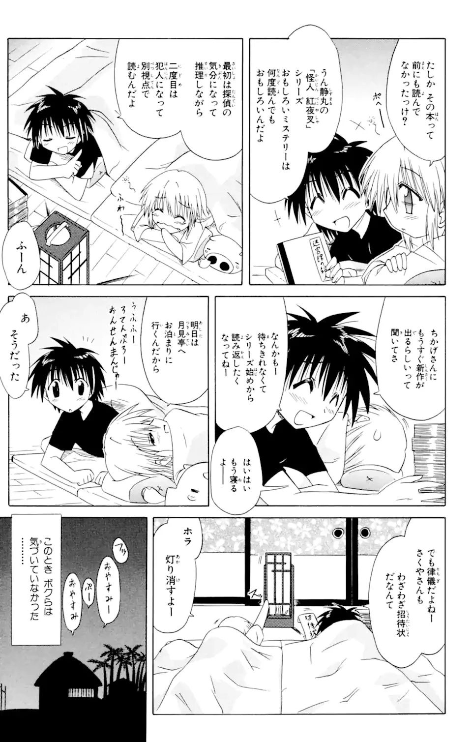 ながされて藍蘭島 第40話 - 5