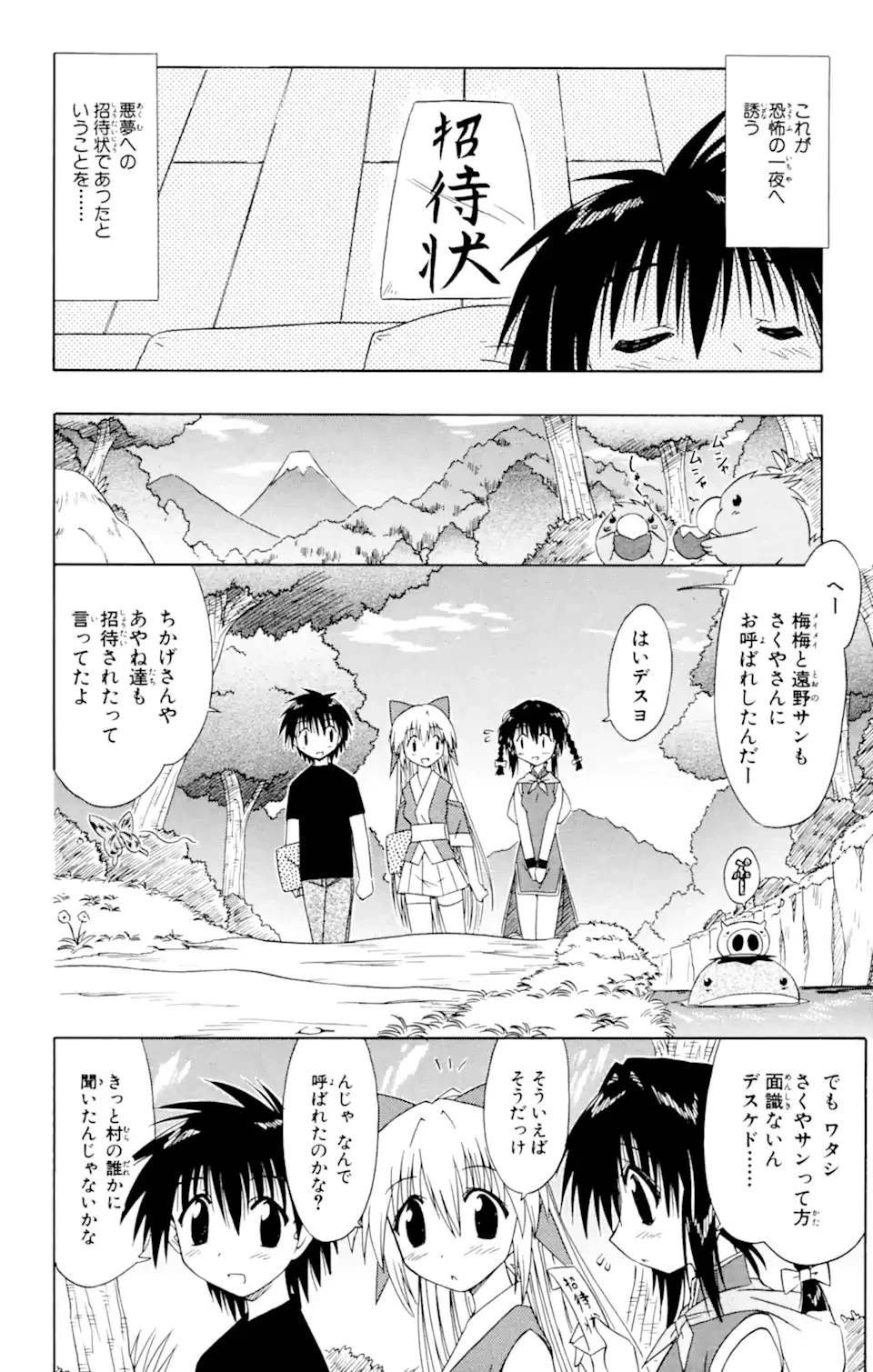 ながされて藍蘭島 第40話 - 6