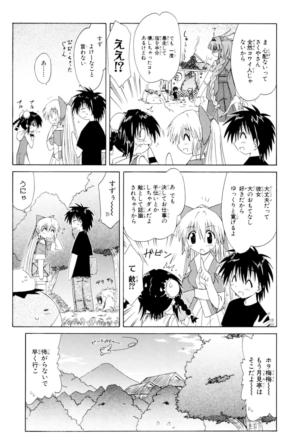 ながされて藍蘭島 第40話 - 7