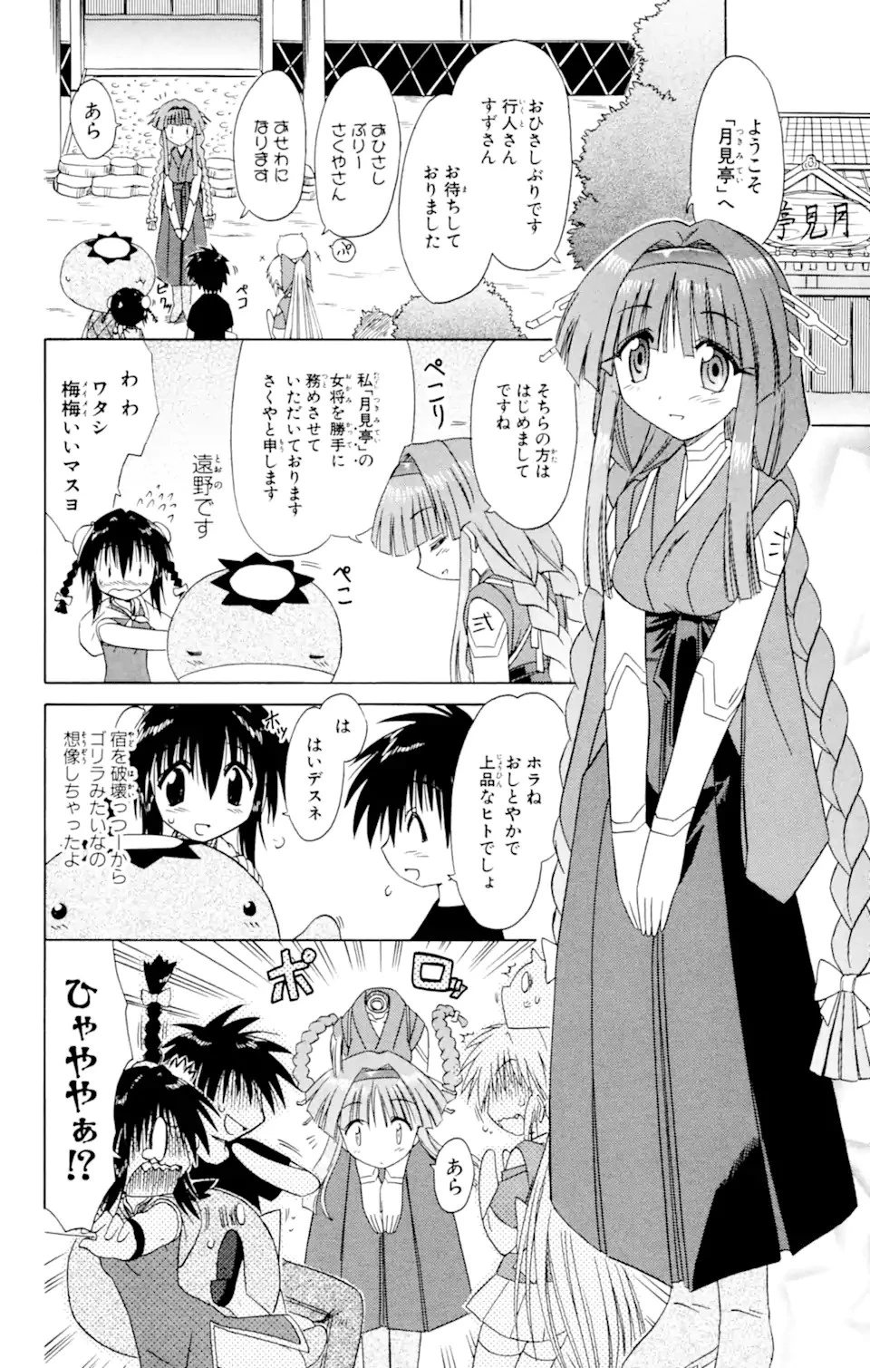 ながされて藍蘭島 第40話 - 8