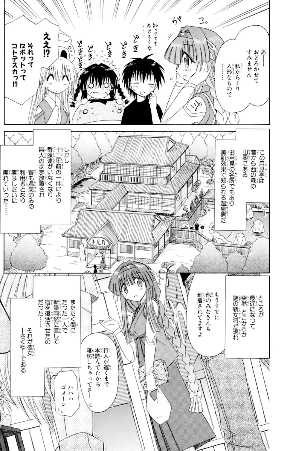 ながされて藍蘭島 第40話 - 9