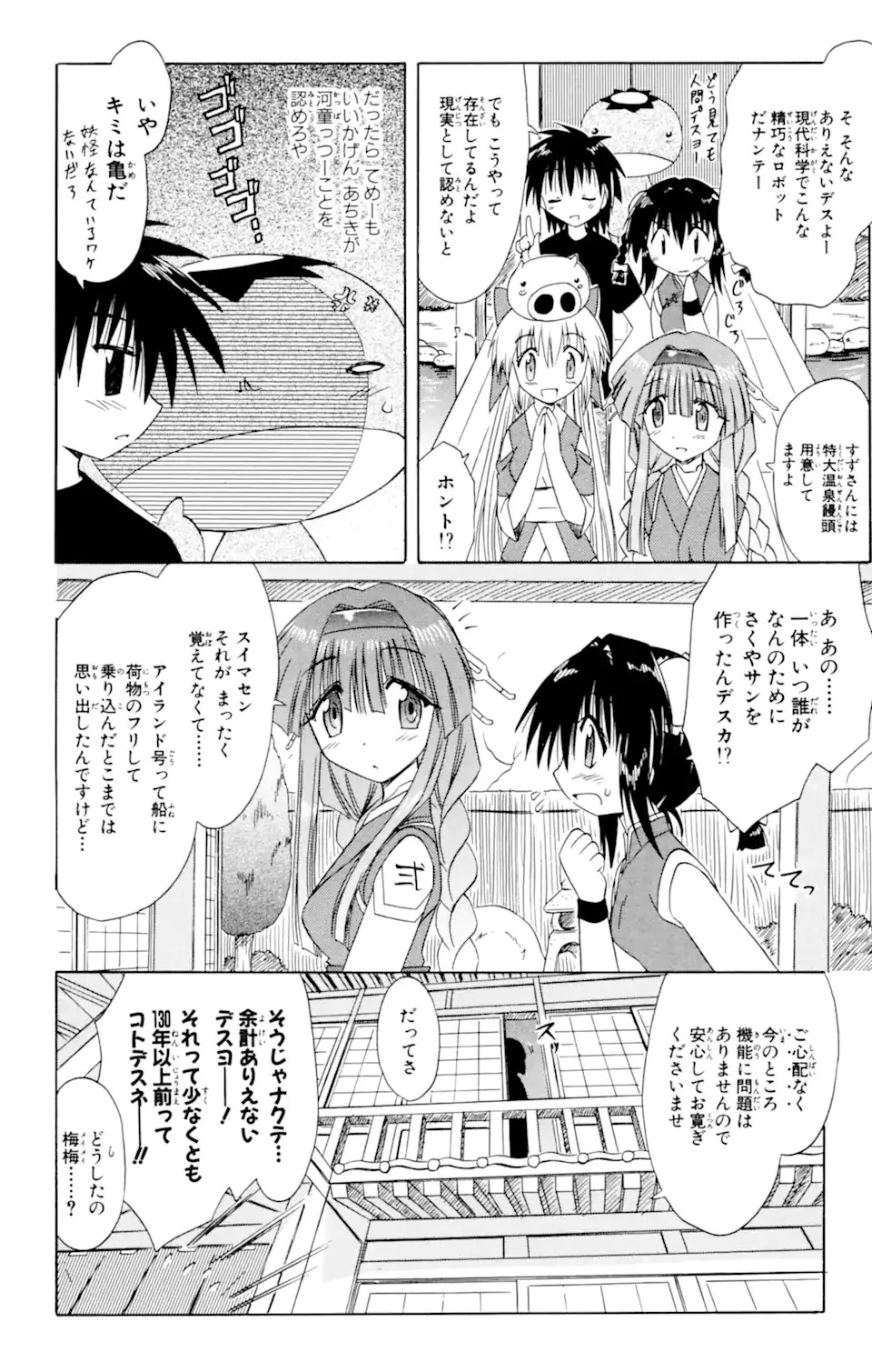 ながされて藍蘭島 第40話 - 10