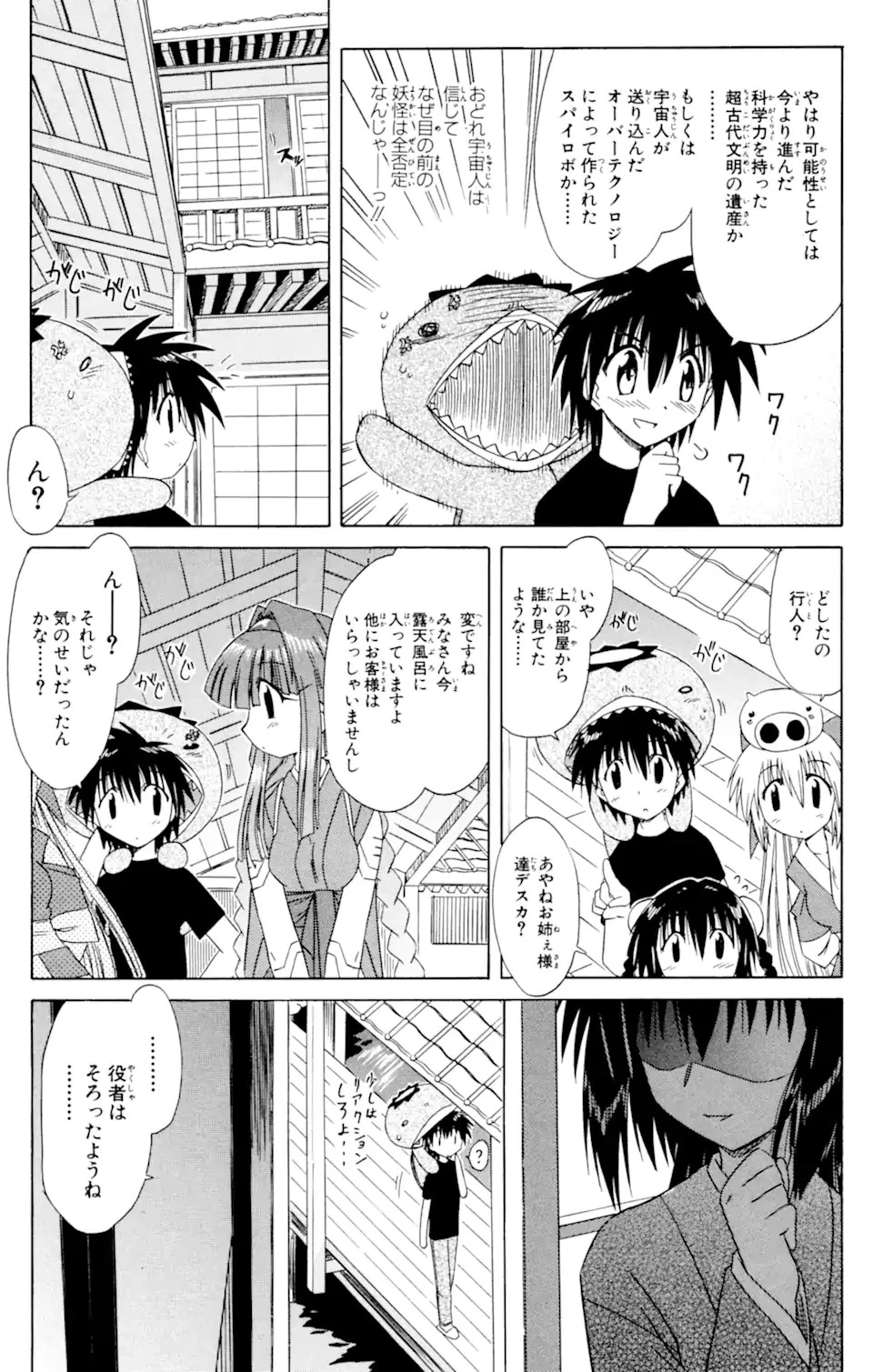 ながされて藍蘭島 第40話 - 11