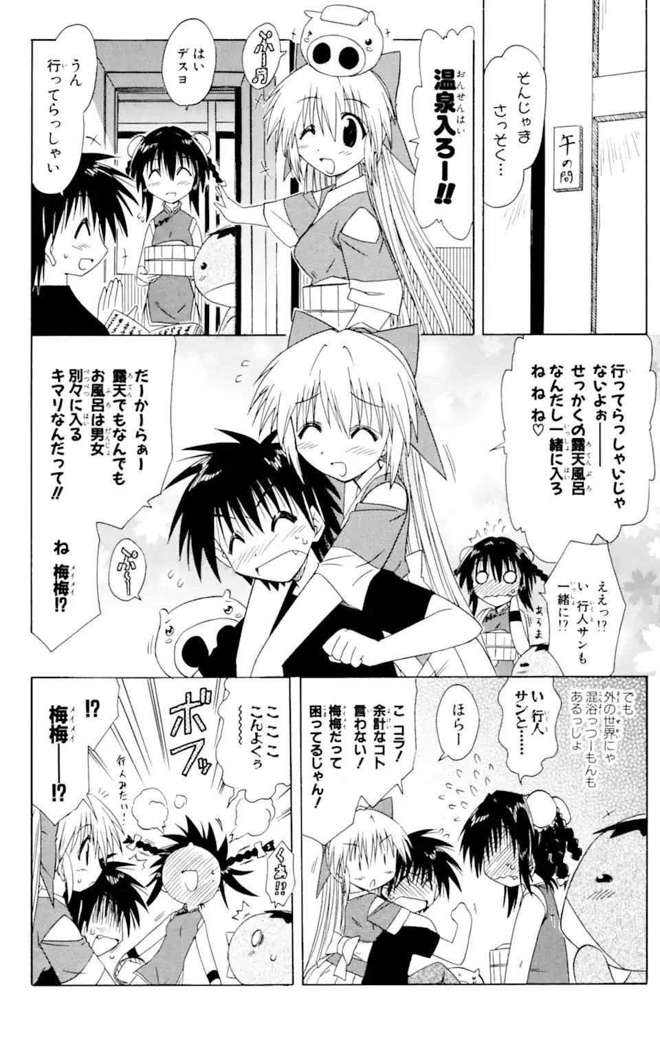 ながされて藍蘭島 第40話 - 12