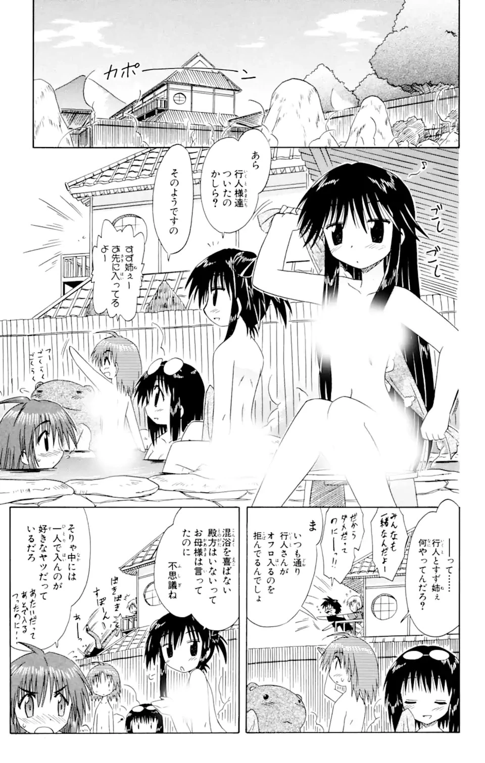 ながされて藍蘭島 第40話 - 13
