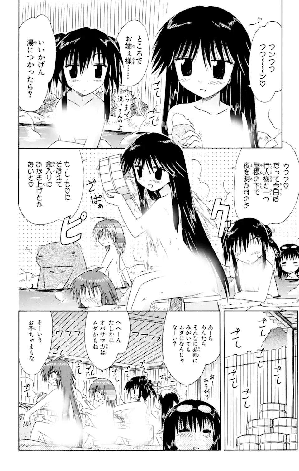 ながされて藍蘭島 第40話 - 14