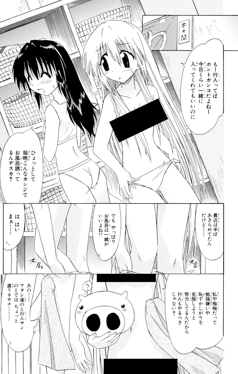 ながされて藍蘭島 第40話 - 15