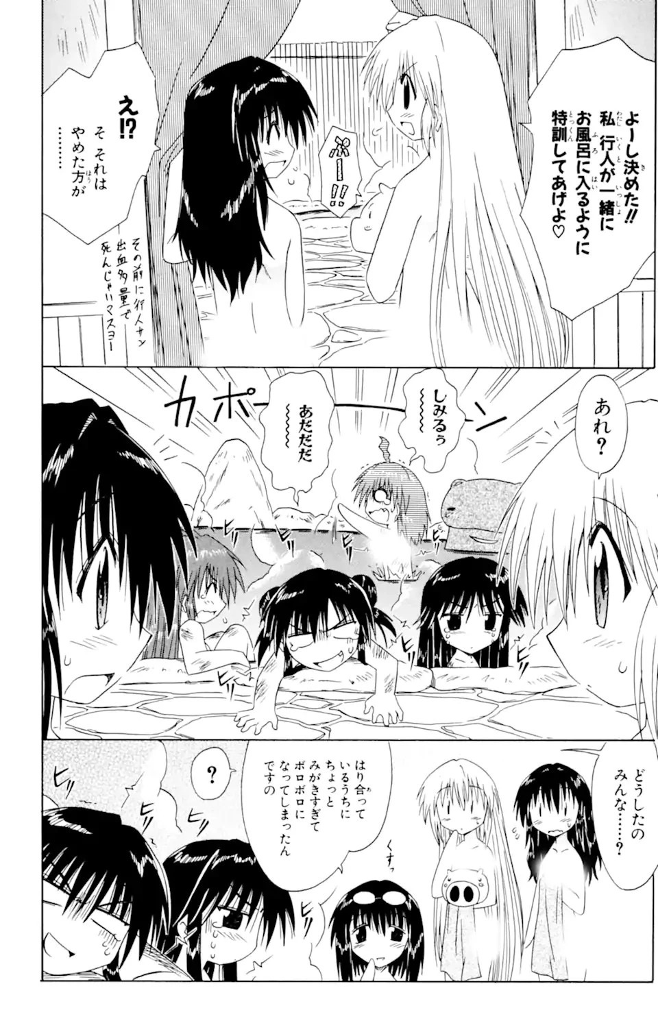 ながされて藍蘭島 第40話 - 16