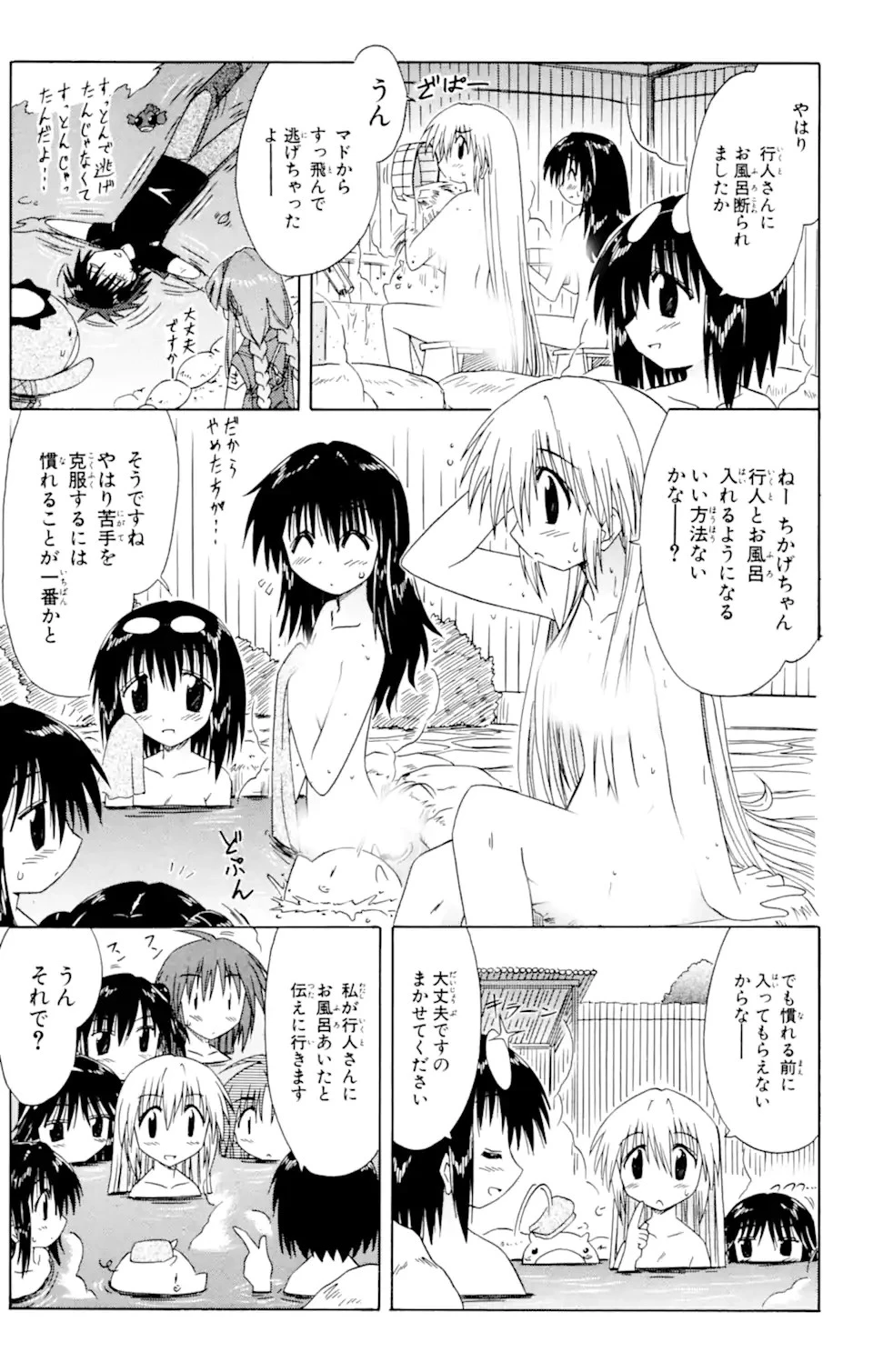 ながされて藍蘭島 第40話 - 17