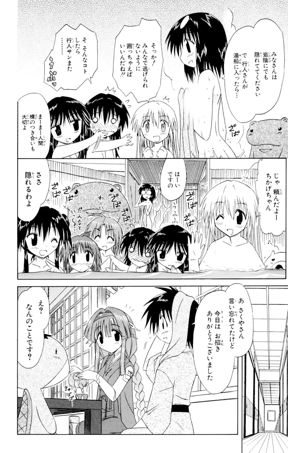 ながされて藍蘭島 第40話 - 18