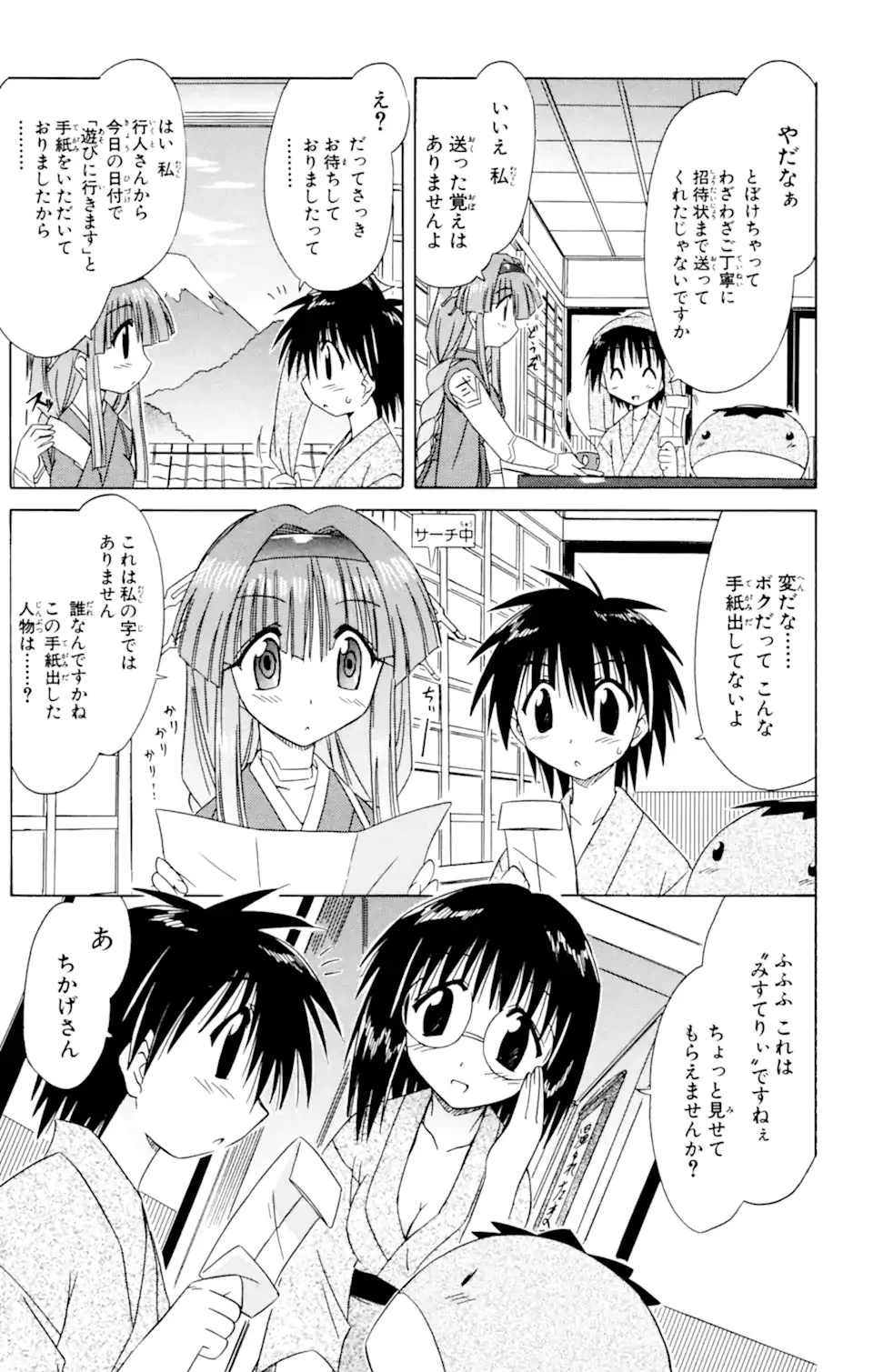 ながされて藍蘭島 第40話 - 19