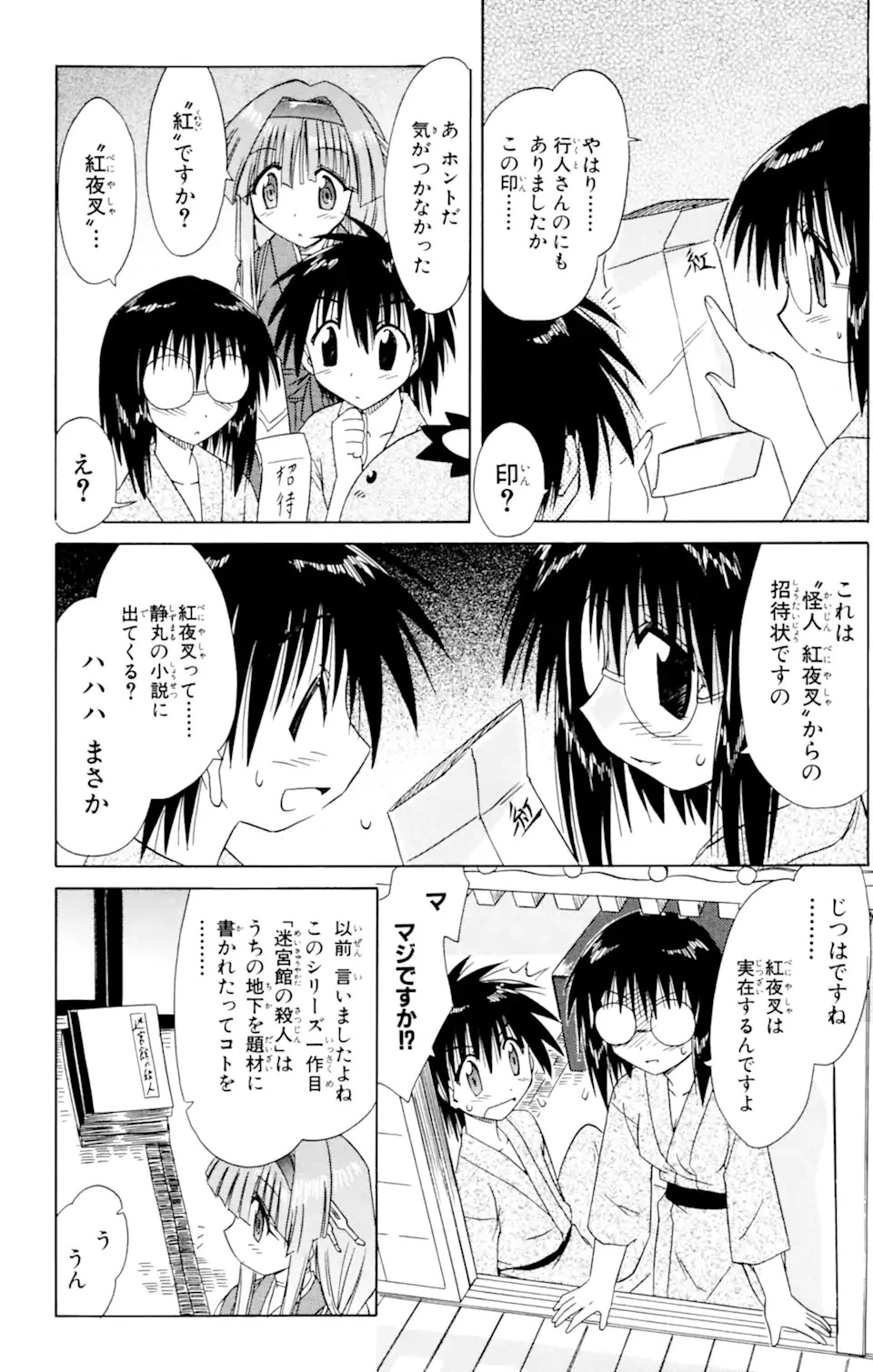ながされて藍蘭島 第40話 - 20