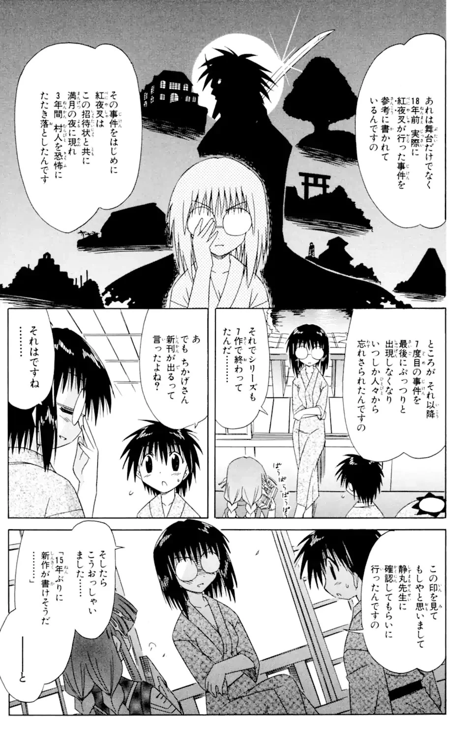 ながされて藍蘭島 第40話 - 21