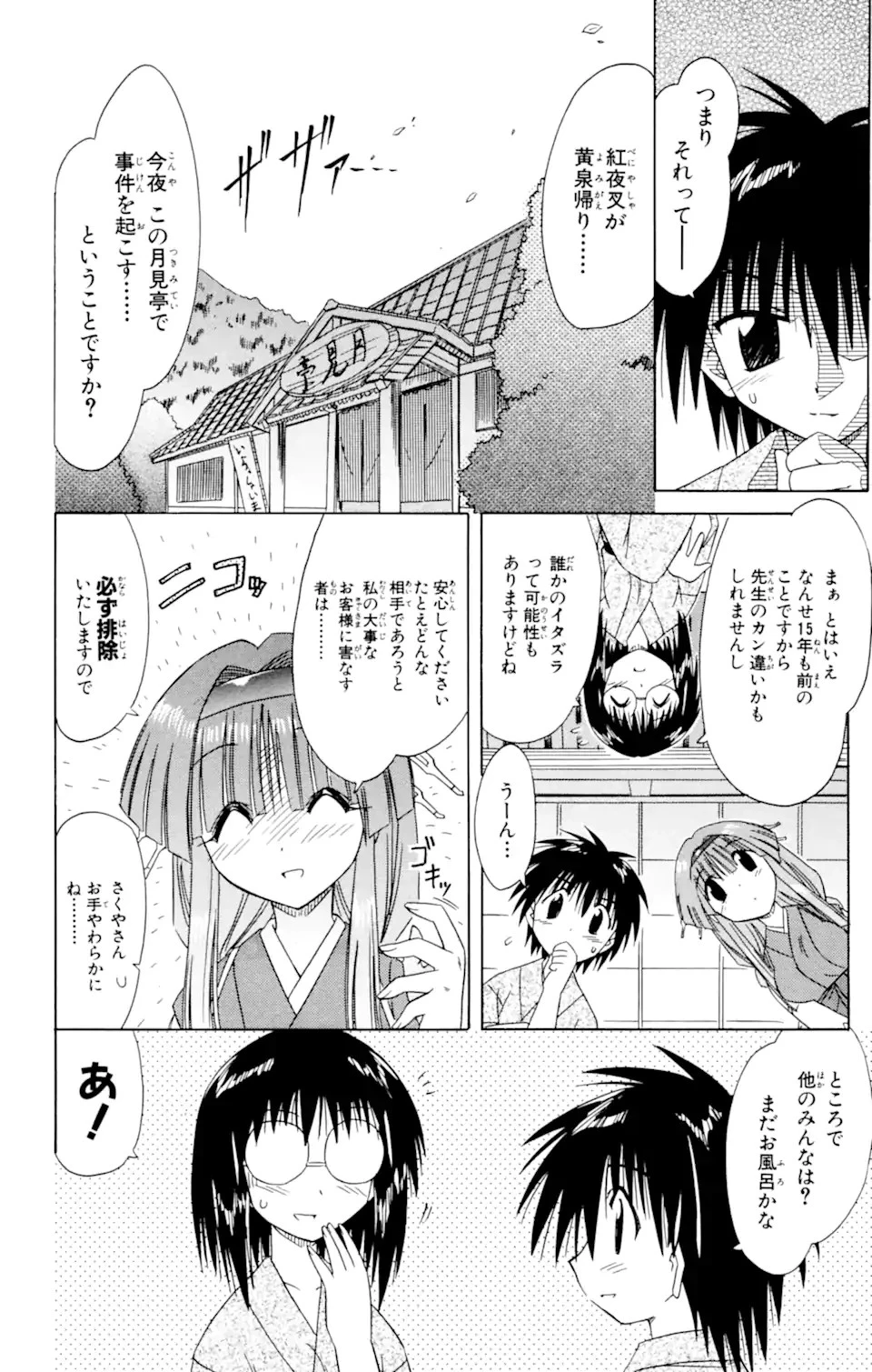 ながされて藍蘭島 第40話 - 22