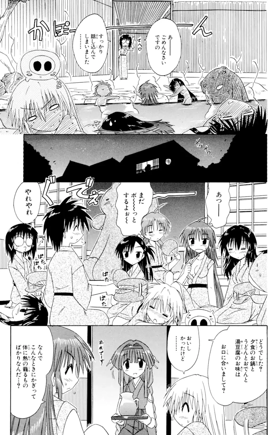 ながされて藍蘭島 第40話 - 23