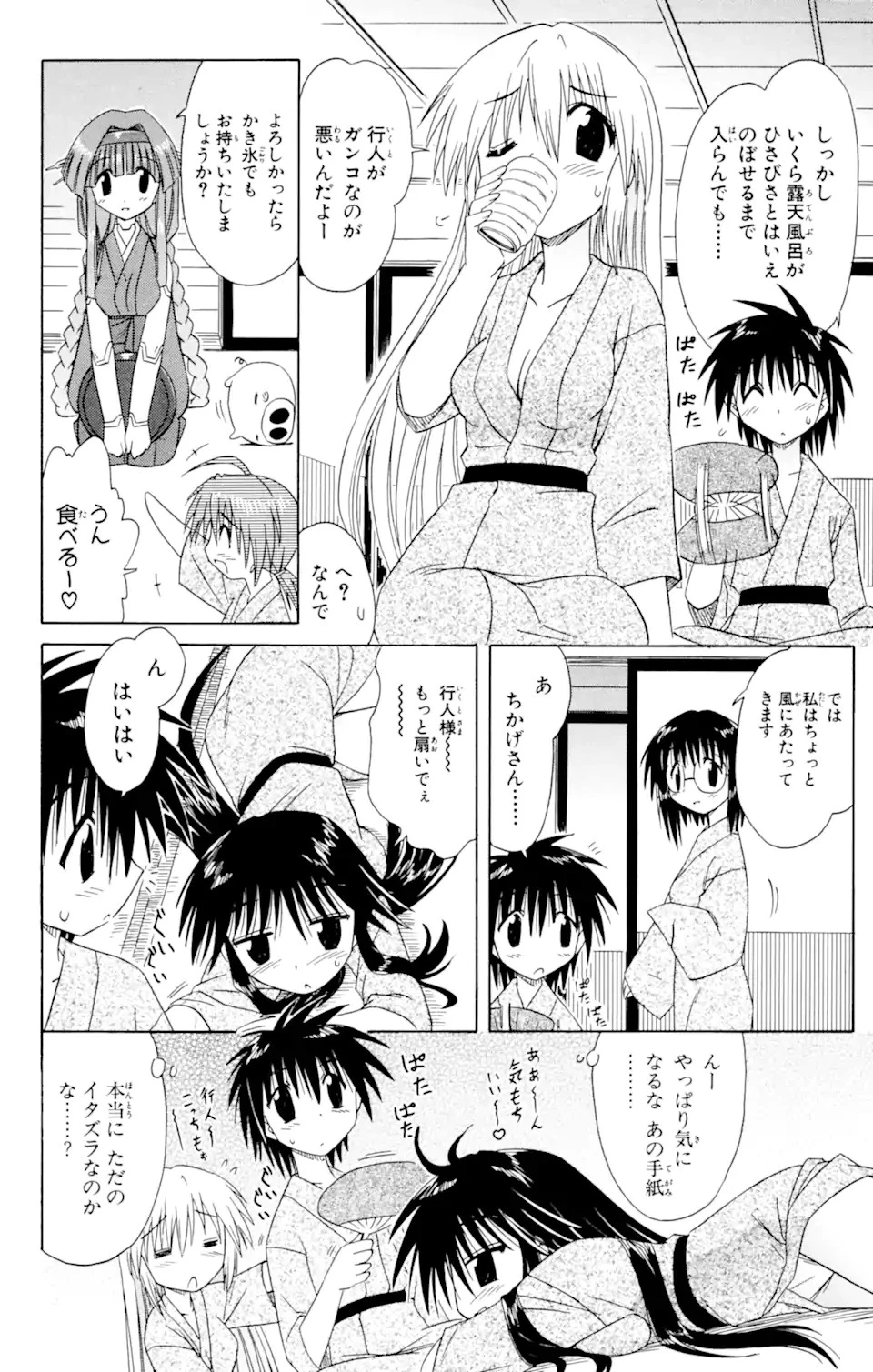 ながされて藍蘭島 第40話 - 24