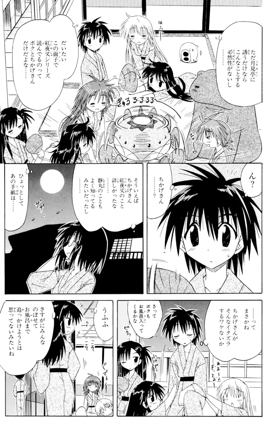 ながされて藍蘭島 第40話 - 25