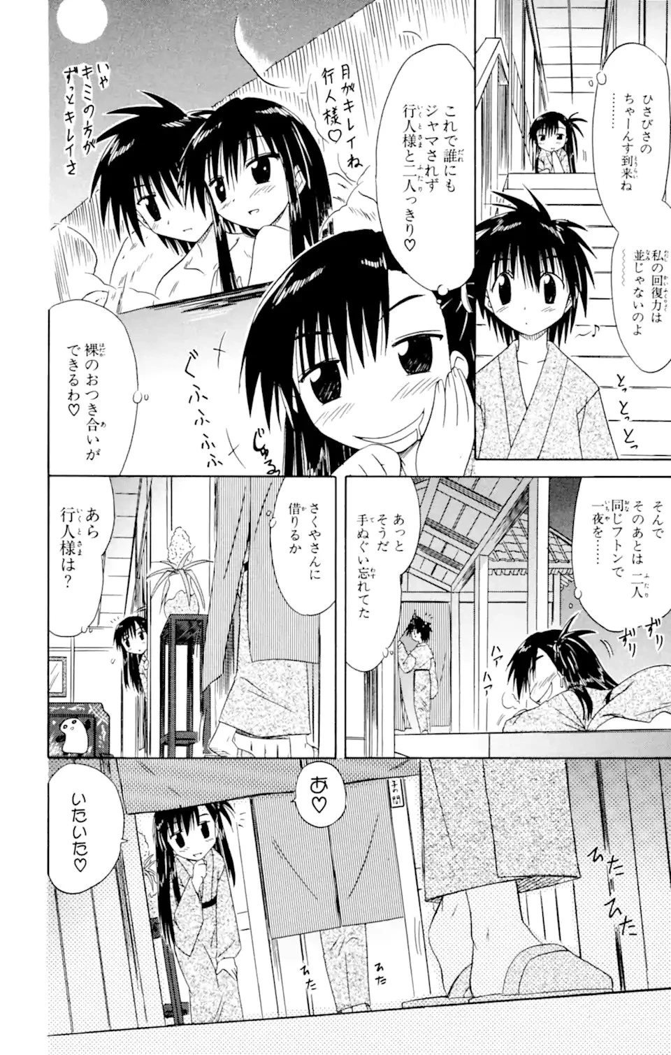 ながされて藍蘭島 第40話 - 26