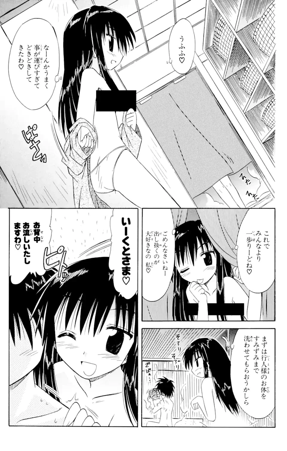 ながされて藍蘭島 第40話 - 27