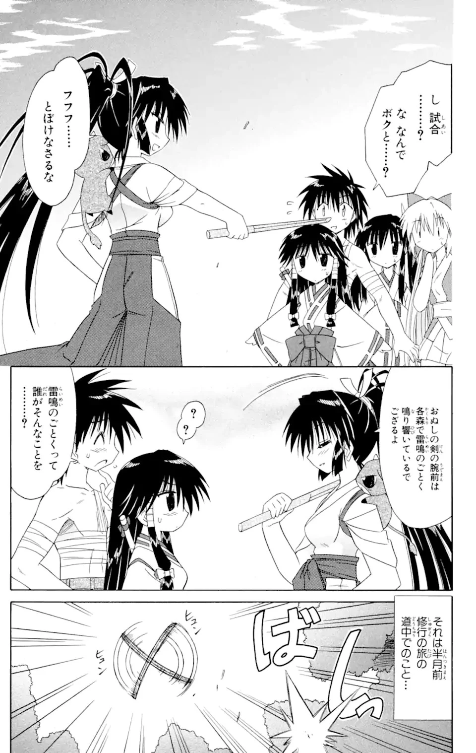 ながされて藍蘭島 第45.2話 - 3
