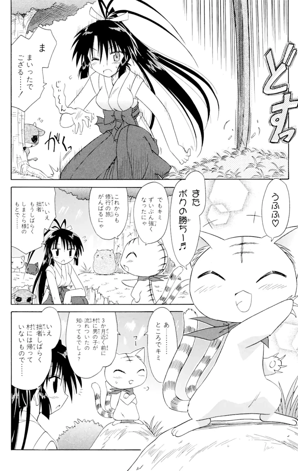 ながされて藍蘭島 第45.2話 - 4