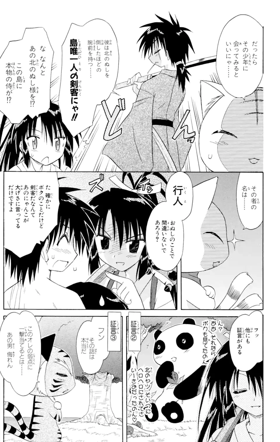 ながされて藍蘭島 第45.2話 - 5