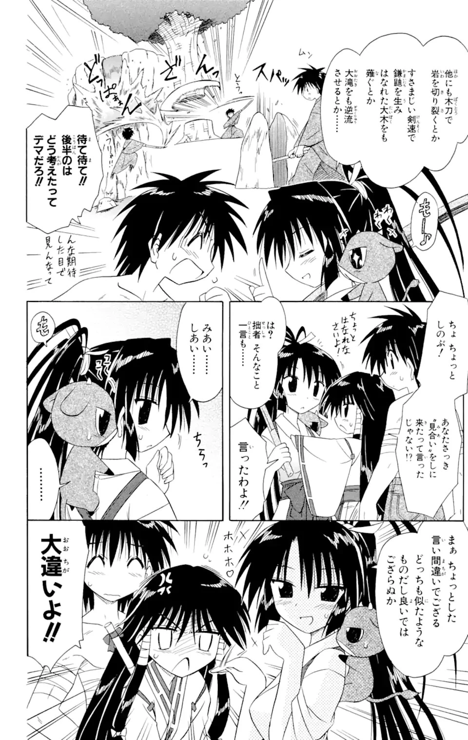 ながされて藍蘭島 第45.2話 - 6