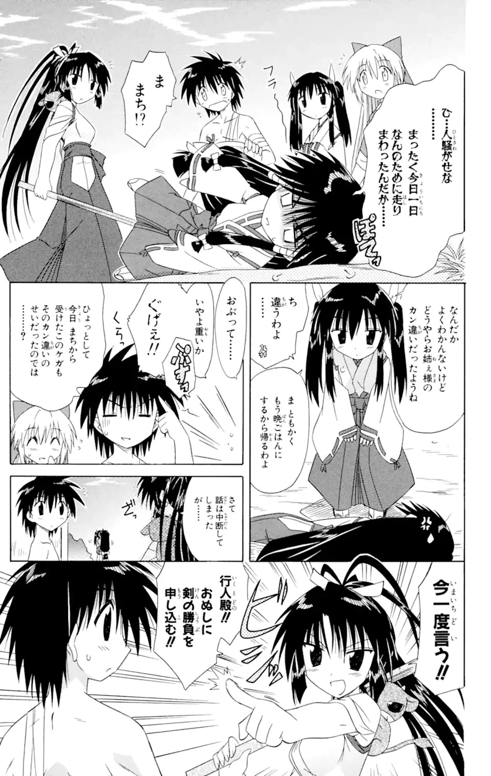 ながされて藍蘭島 第45.2話 - 7
