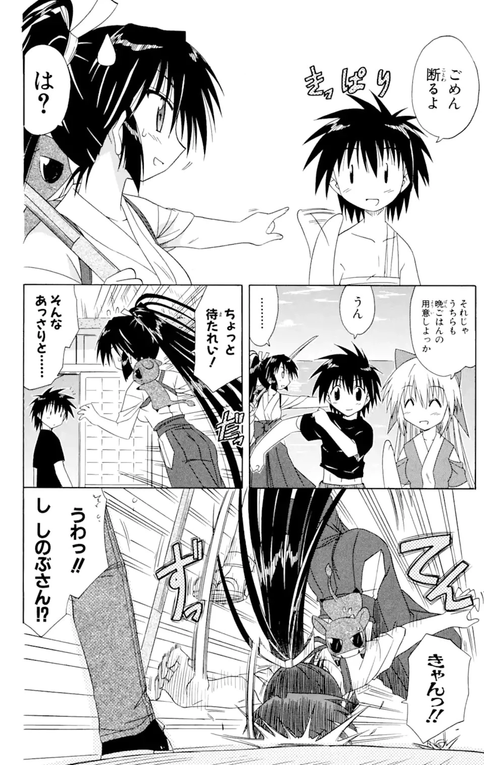 ながされて藍蘭島 第45.2話 - 8