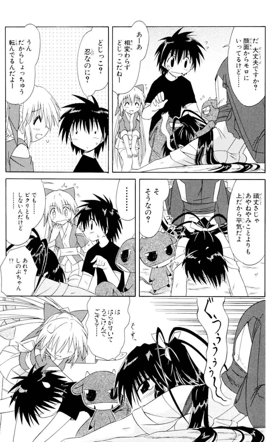 ながされて藍蘭島 第45.2話 - 9