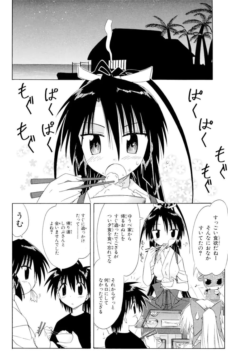 ながされて藍蘭島 第45.2話 - 10