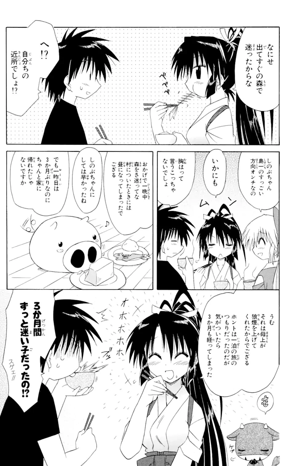 ながされて藍蘭島 第45.2話 - 11